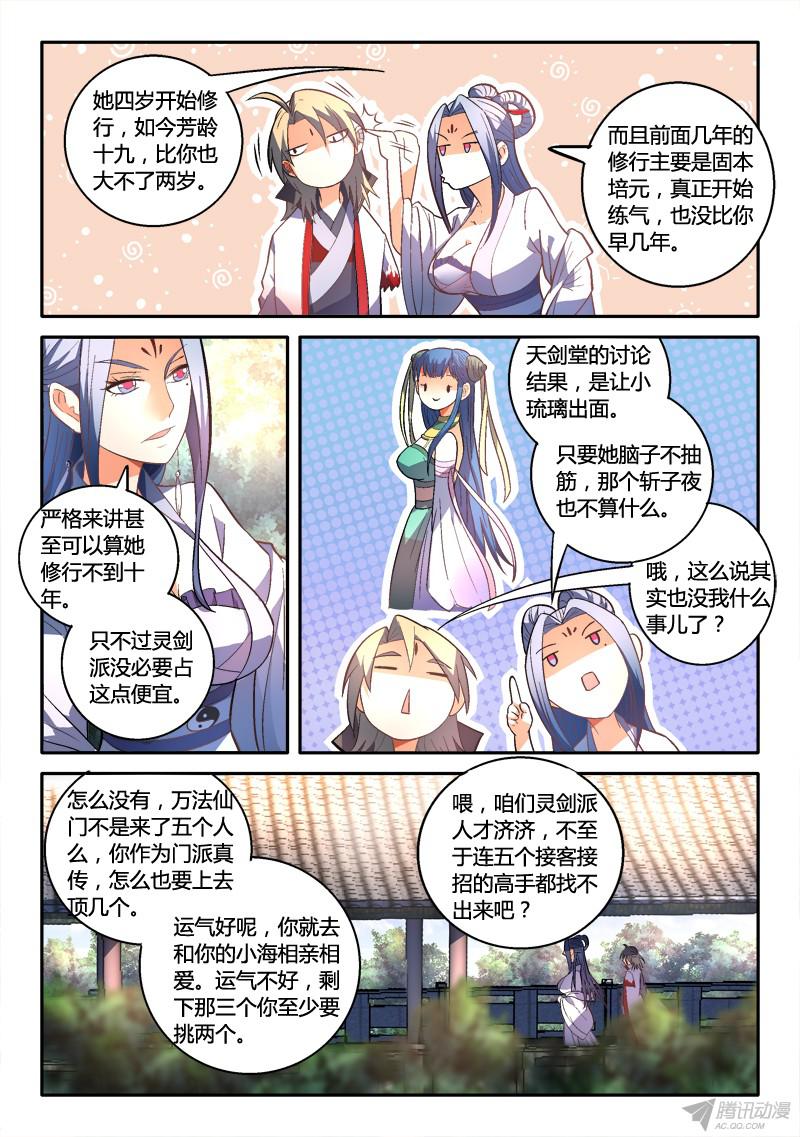 从前有座灵剑山第一百六十五话