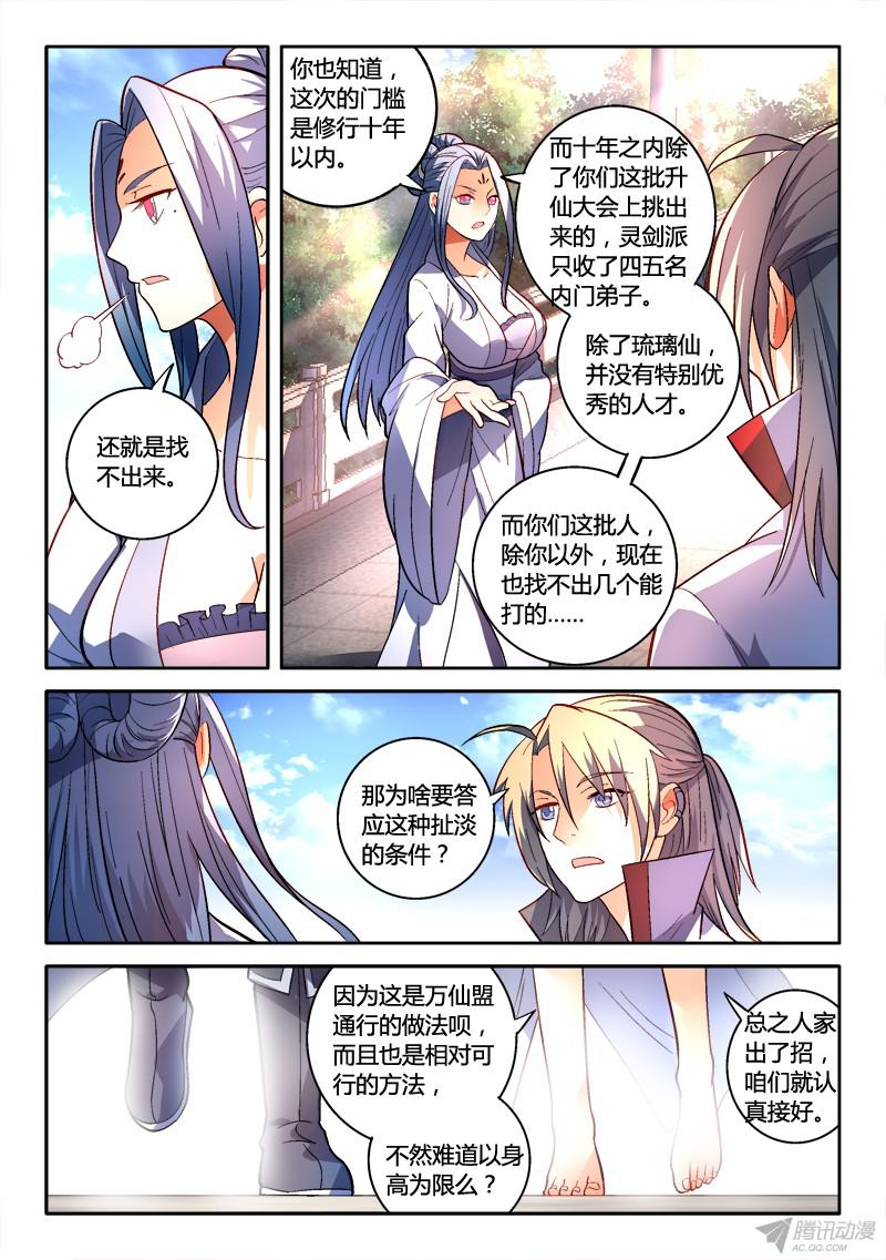 从前有座灵剑山第一百六十五话