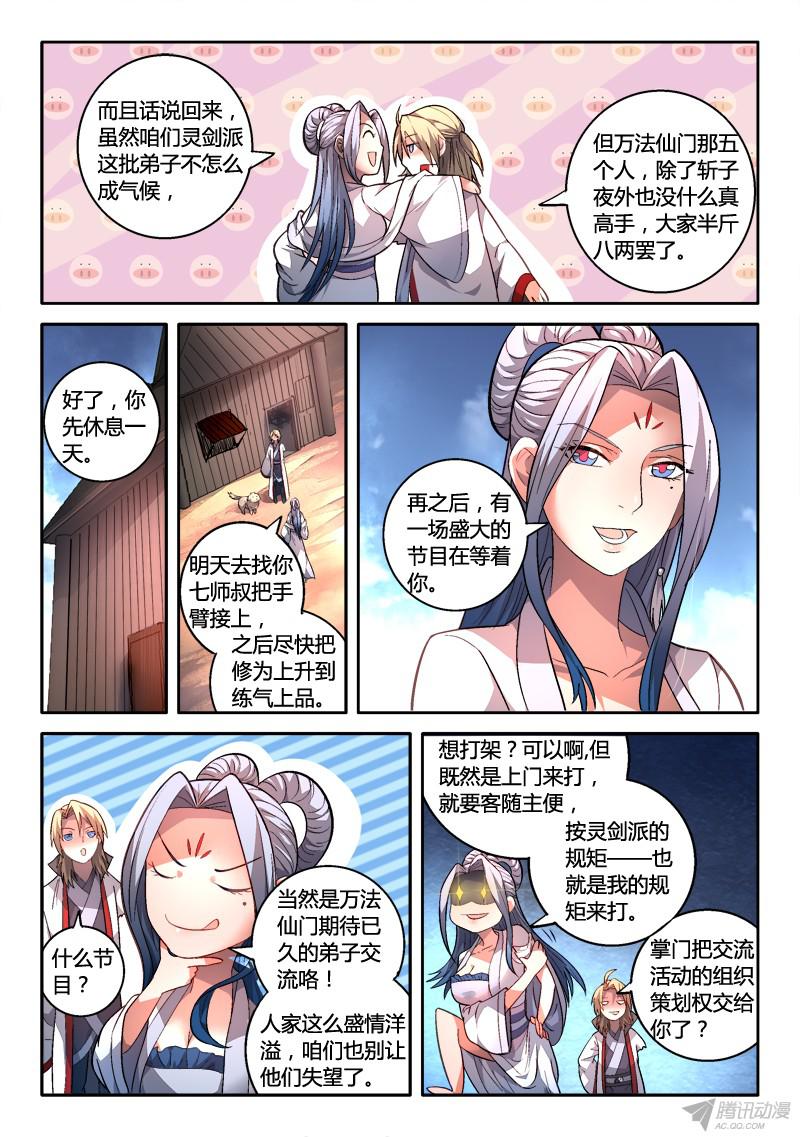 从前有座灵剑山第一百六十五话