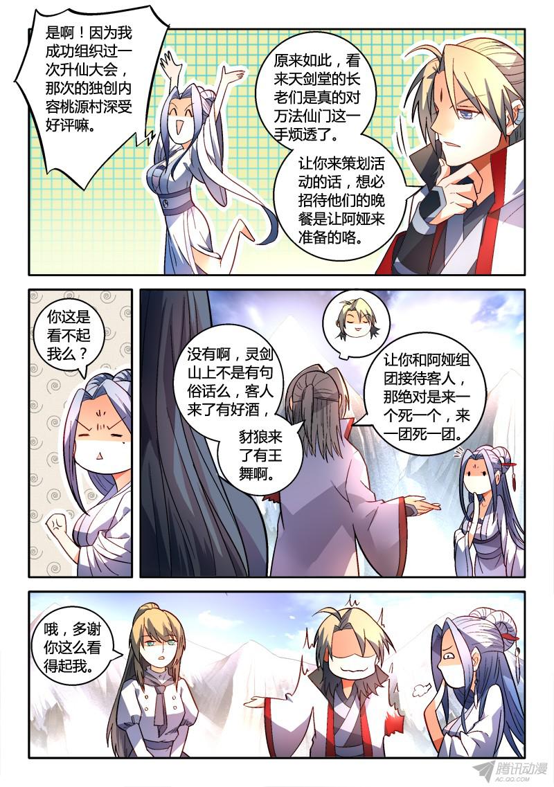 从前有座灵剑山第一百六十五话