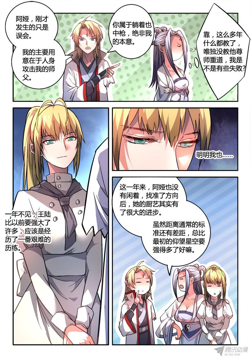 从前有座灵剑山第一百六十五话