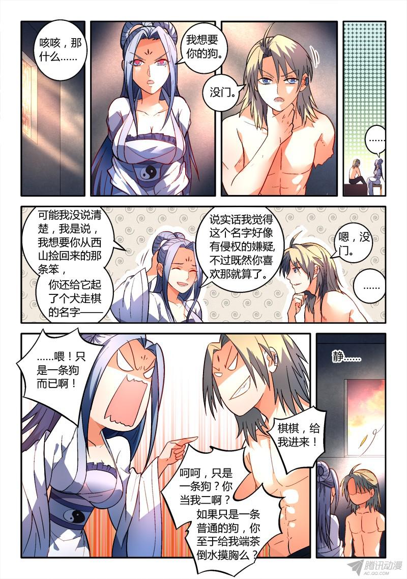 从前有座灵剑山第一百六十六话