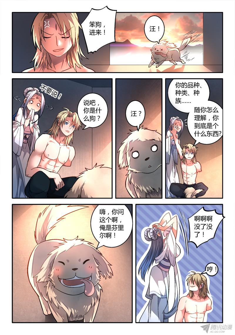 从前有座灵剑山第一百六十六话