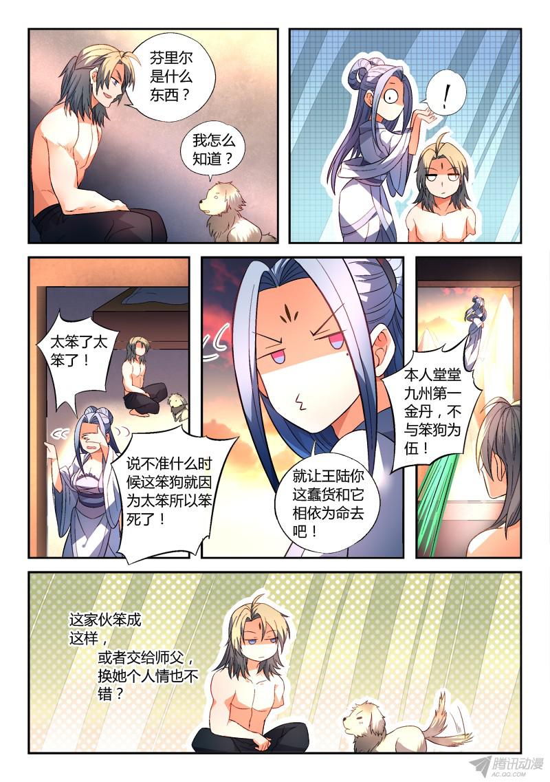从前有座灵剑山第一百六十六话