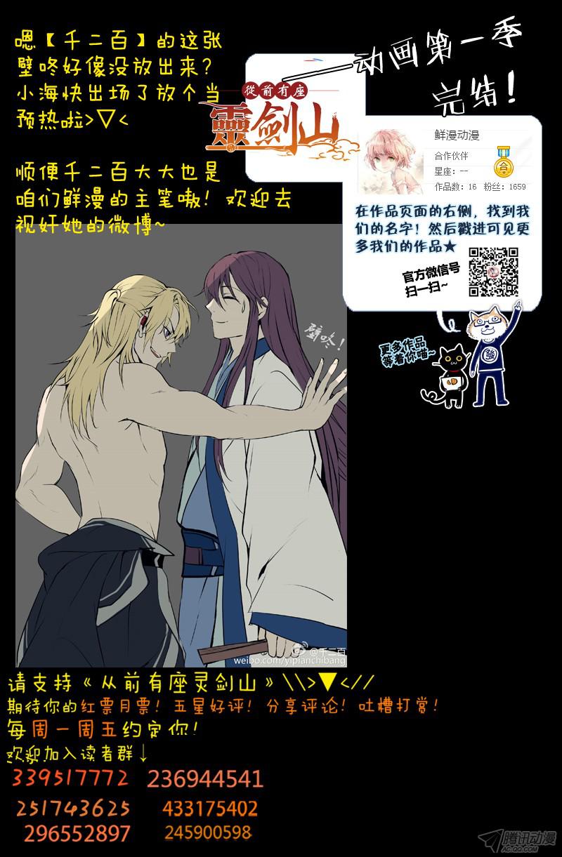 从前有座灵剑山第一百六十六话