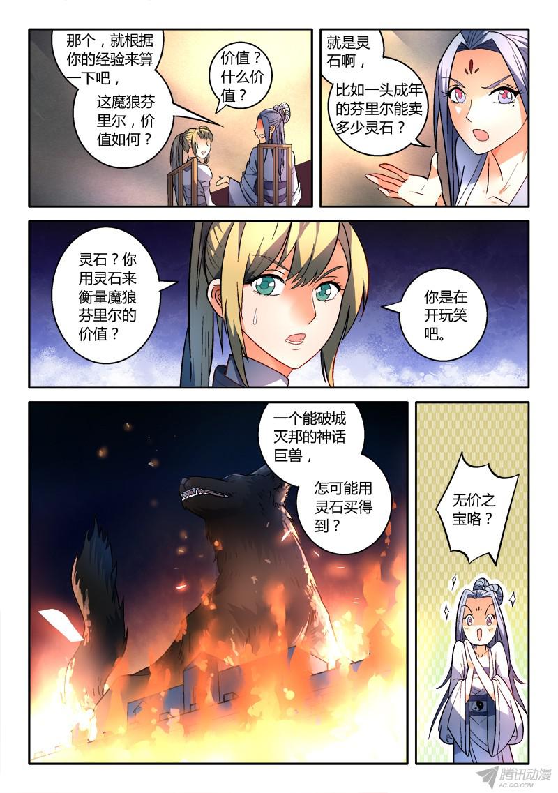 从前有座灵剑山第一百六十六话