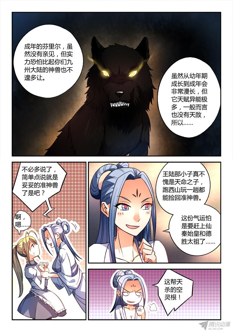 从前有座灵剑山第一百六十六话