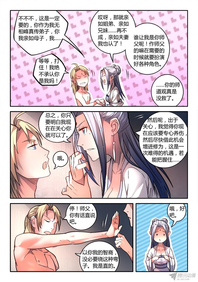 从前有座灵剑山第一百六十六话