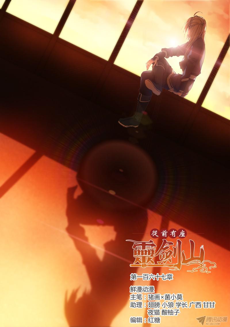 从前有座灵剑山第一百六十七话