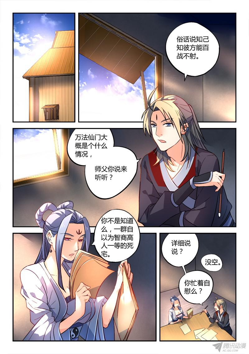 从前有座灵剑山第一百六十七话