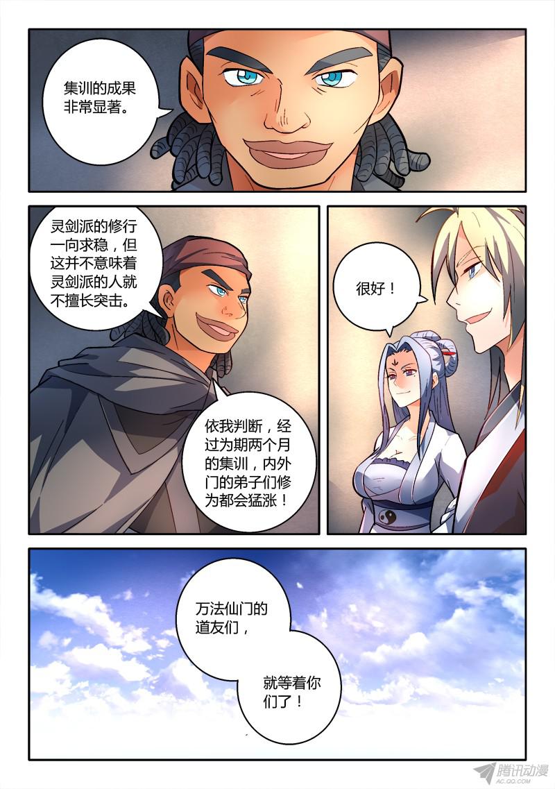 从前有座灵剑山第一百六十七话