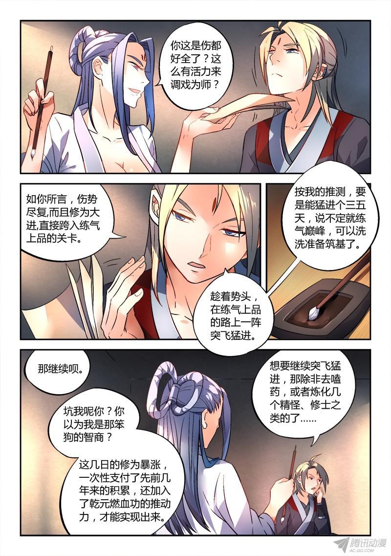 从前有座灵剑山第一百六十七话