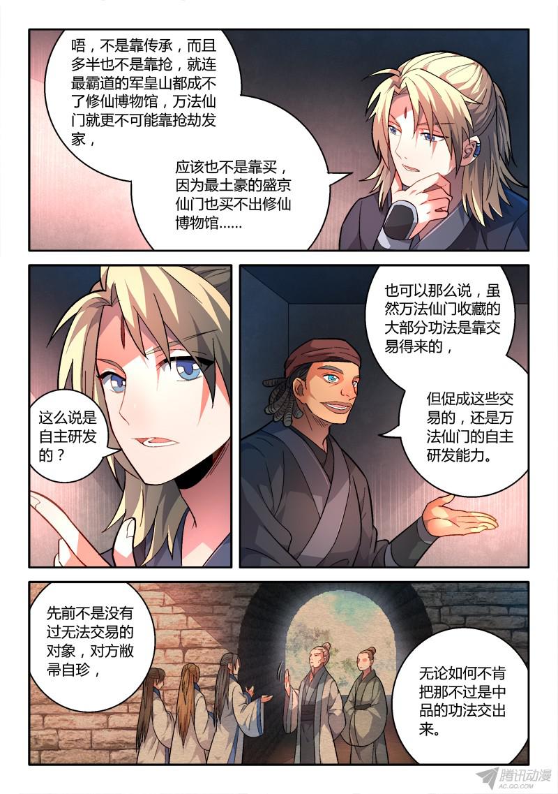 从前有座灵剑山第一百六十七话