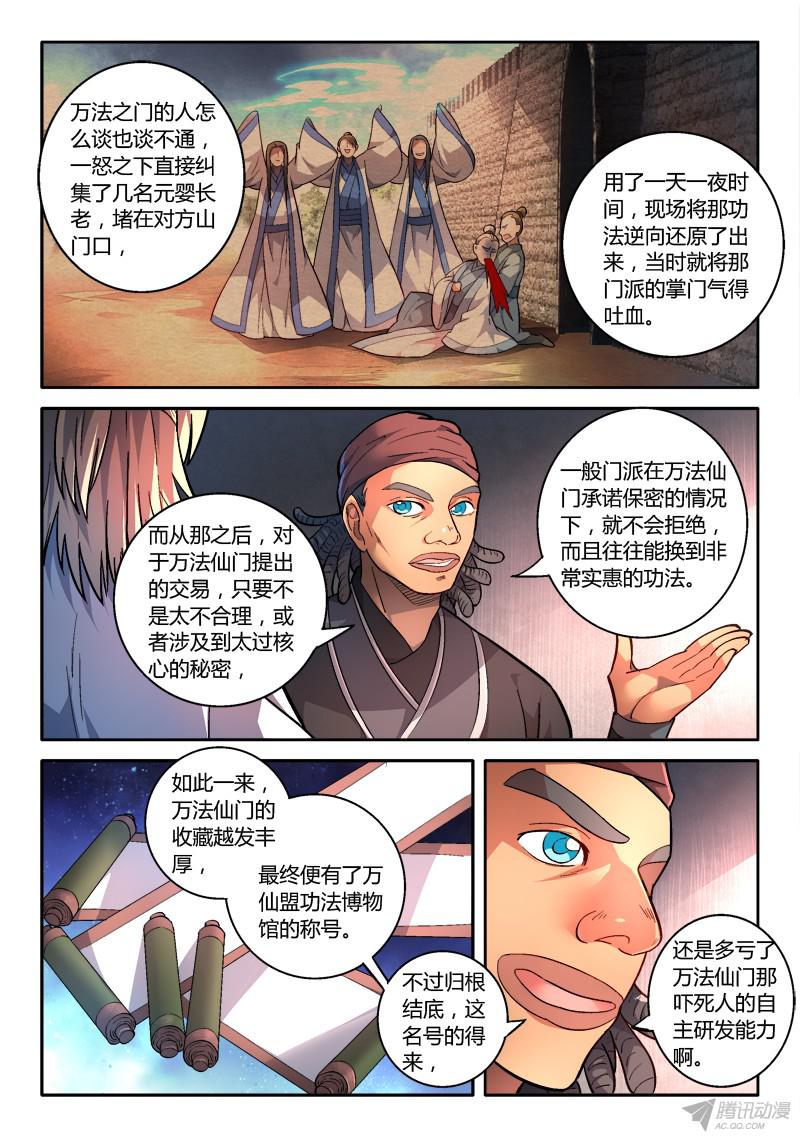 从前有座灵剑山第一百六十七话