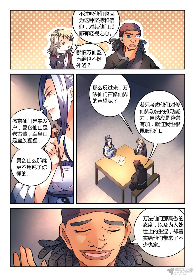 从前有座灵剑山第一百六十七话