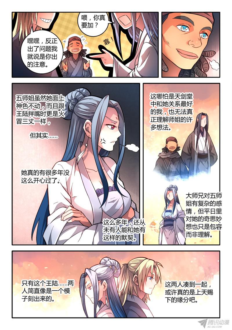 从前有座灵剑山第一百六十七话