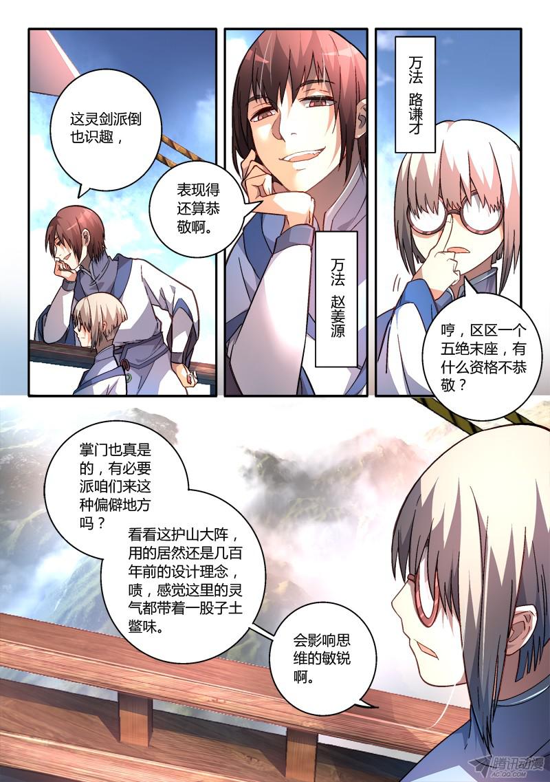 从前有座灵剑山第一百六十八话