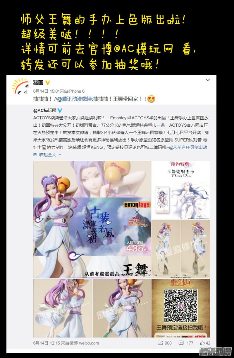 从前有座灵剑山第一百六十九话