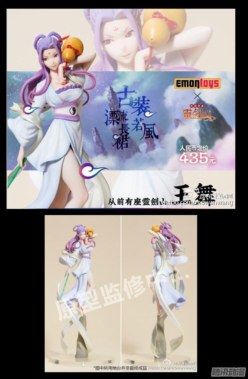 从前有座灵剑山第一百六十九话