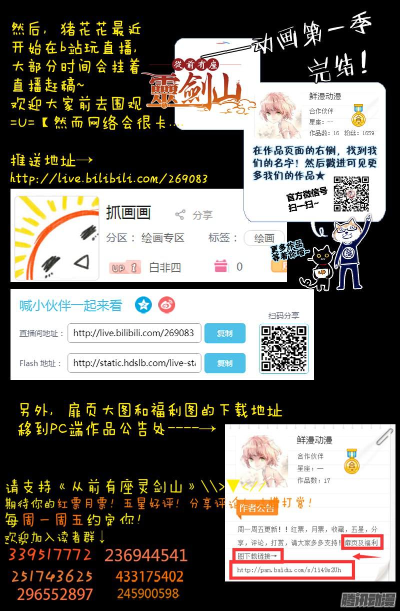 从前有座灵剑山第一百六十九话