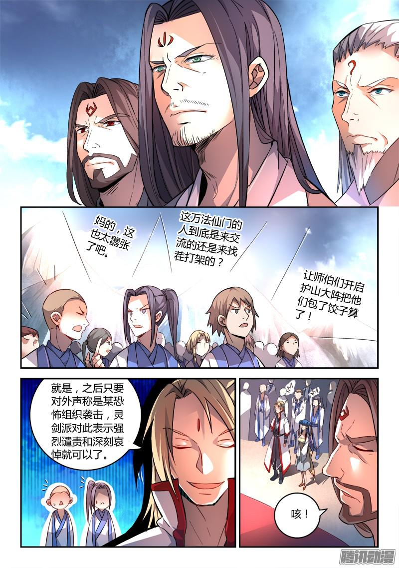 从前有座灵剑山第一百六十九话