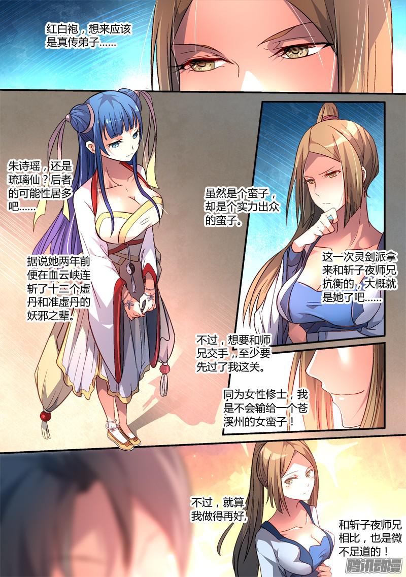 从前有座灵剑山第一百六十九话