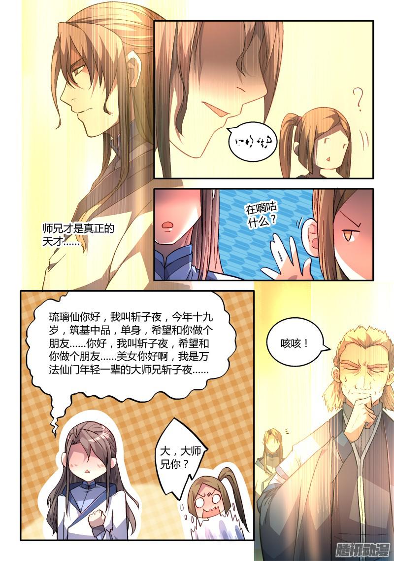 从前有座灵剑山第一百六十九话