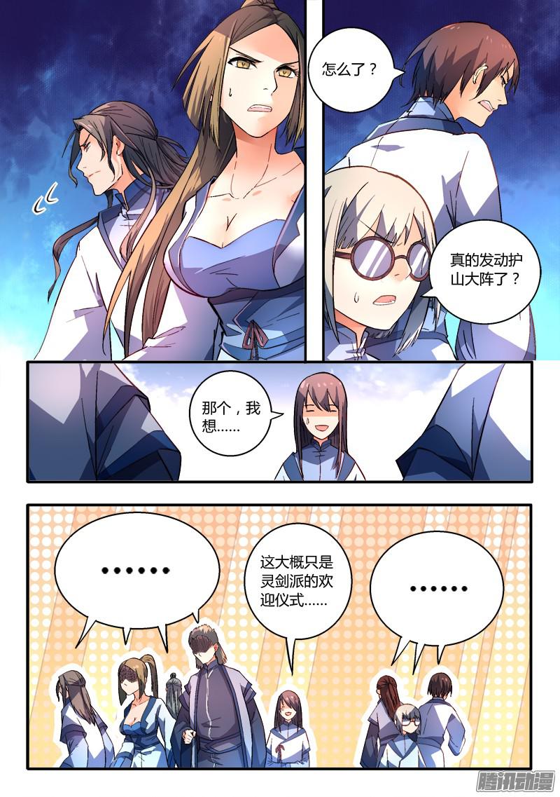 从前有座灵剑山第一百六十九话