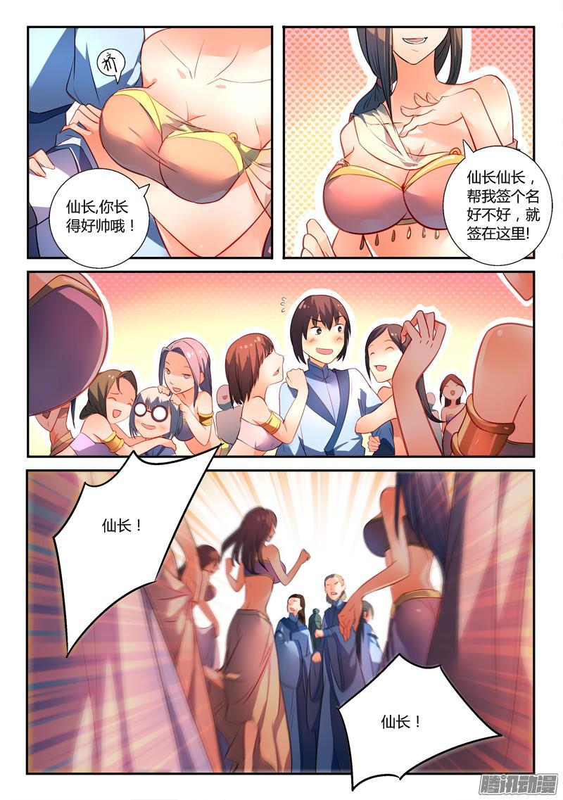从前有座灵剑山第一百七十话