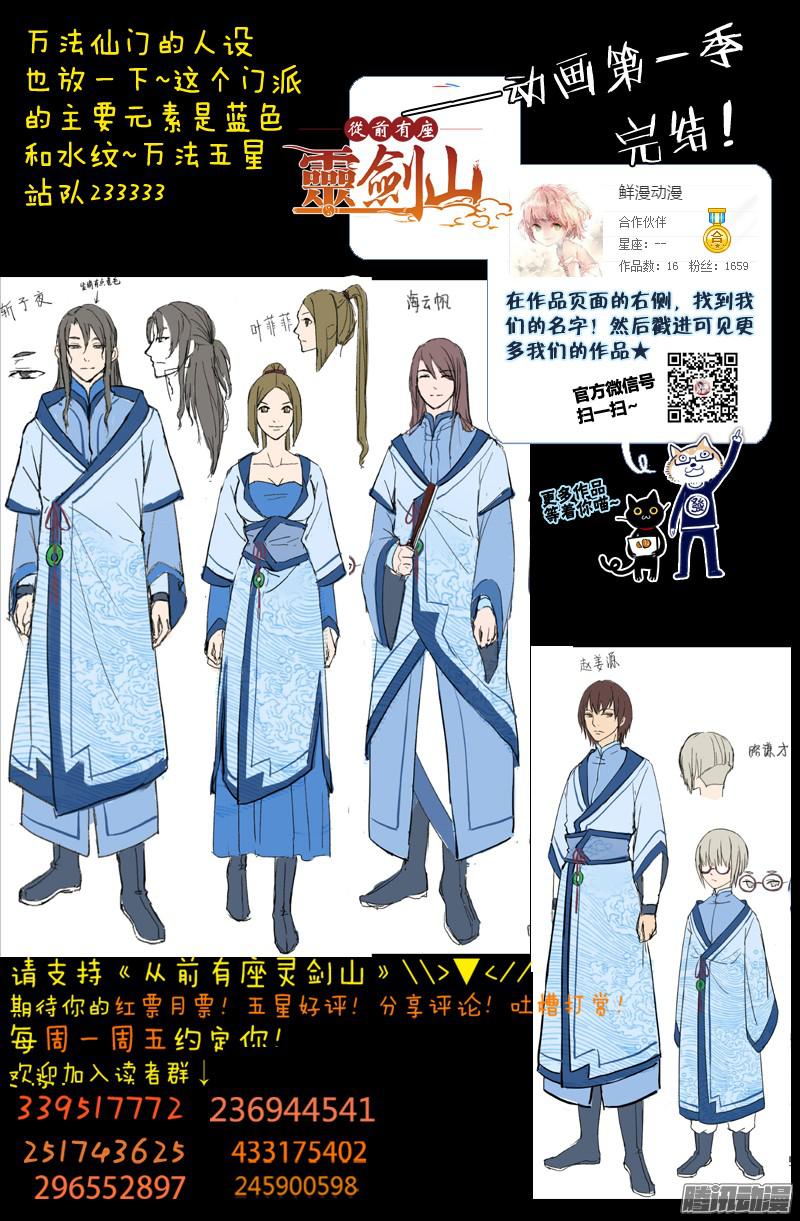 从前有座灵剑山第一百七十话