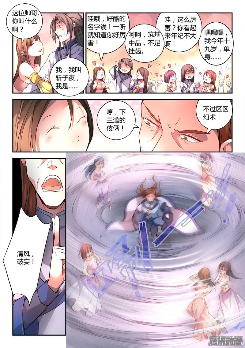 从前有座灵剑山第一百七十话