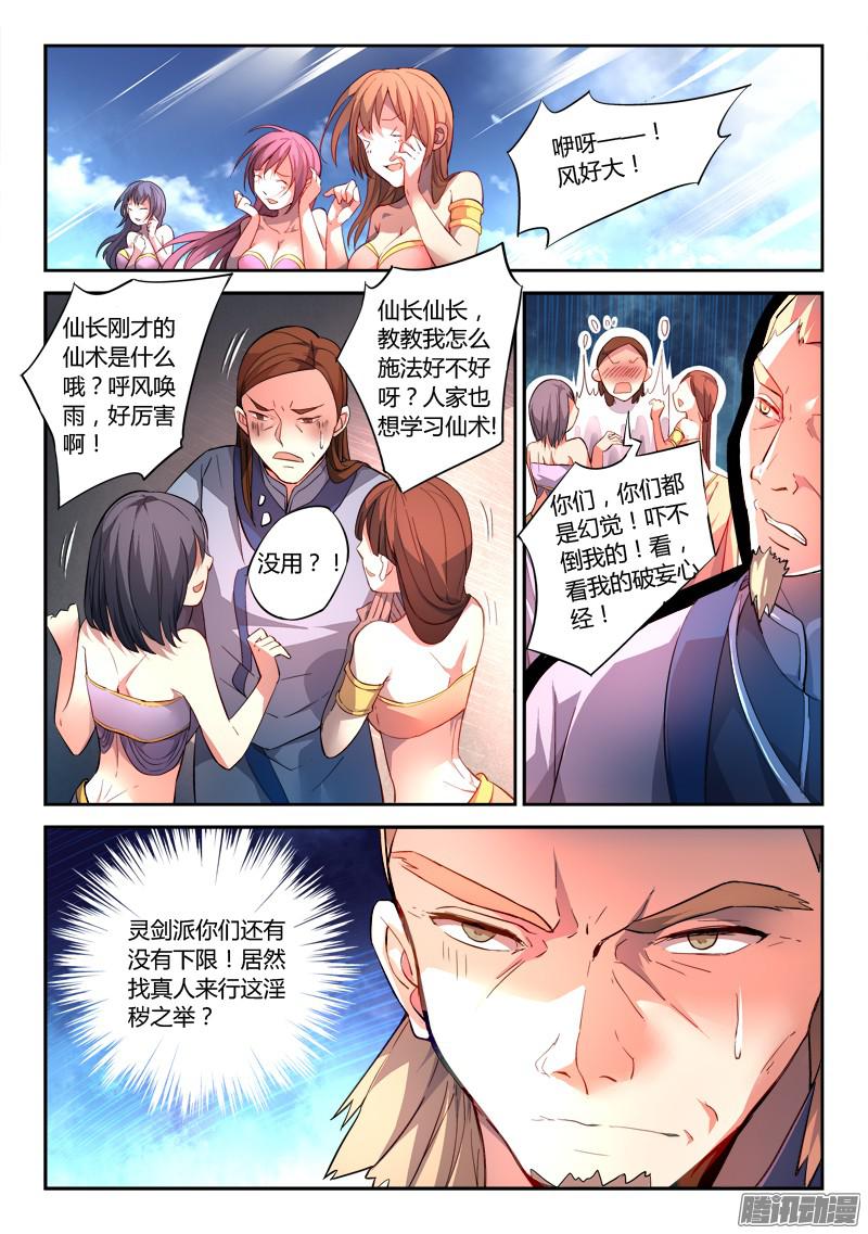 从前有座灵剑山第一百七十话