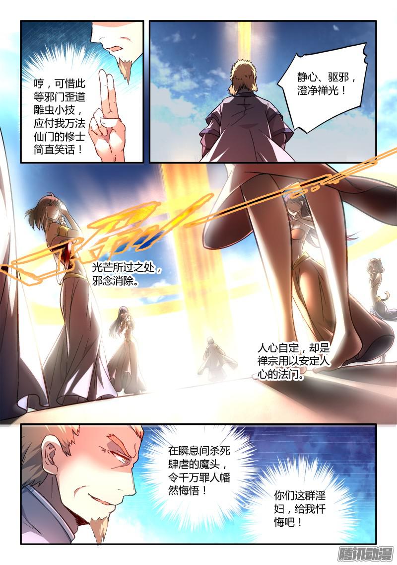 从前有座灵剑山第一百七十话