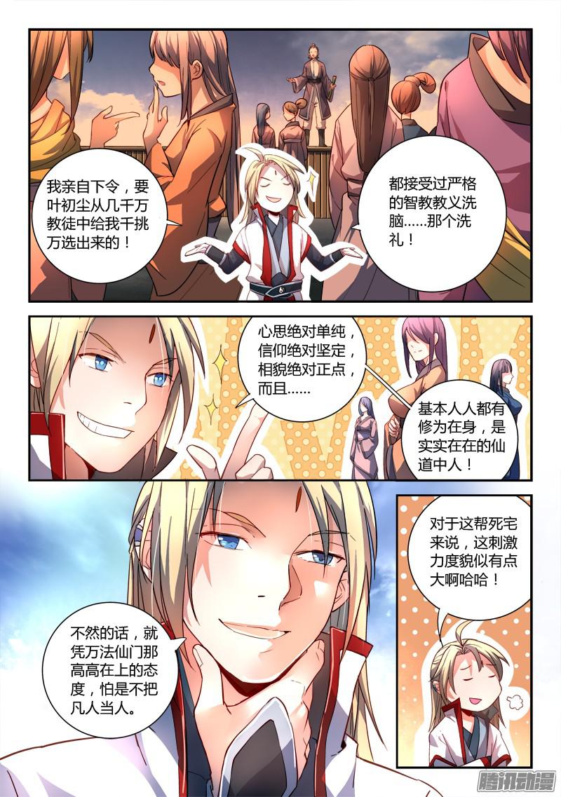 从前有座灵剑山第一百七十话