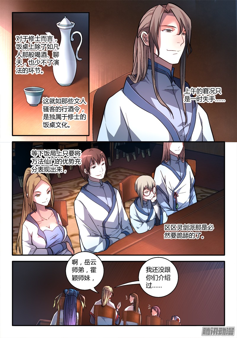 从前有座灵剑山第一百七十二话