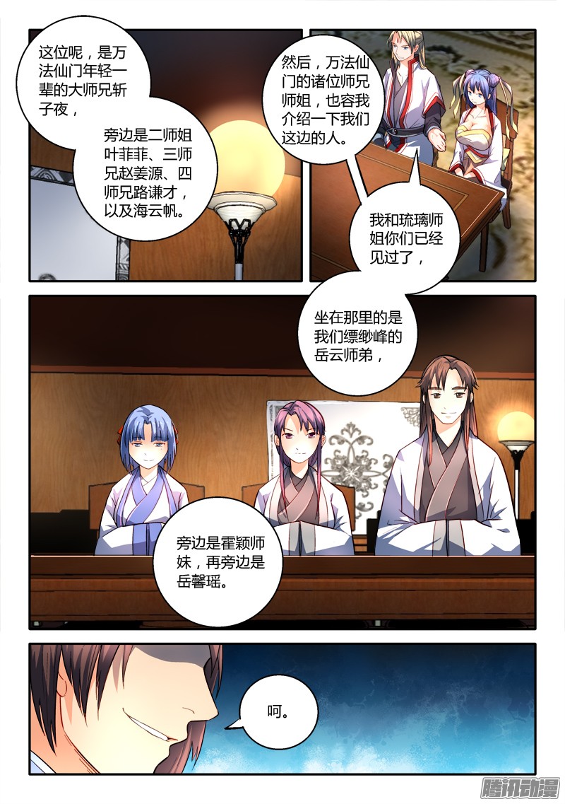 从前有座灵剑山第一百七十二话