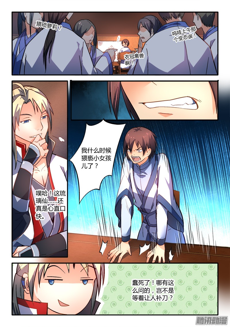 从前有座灵剑山第一百七十二话