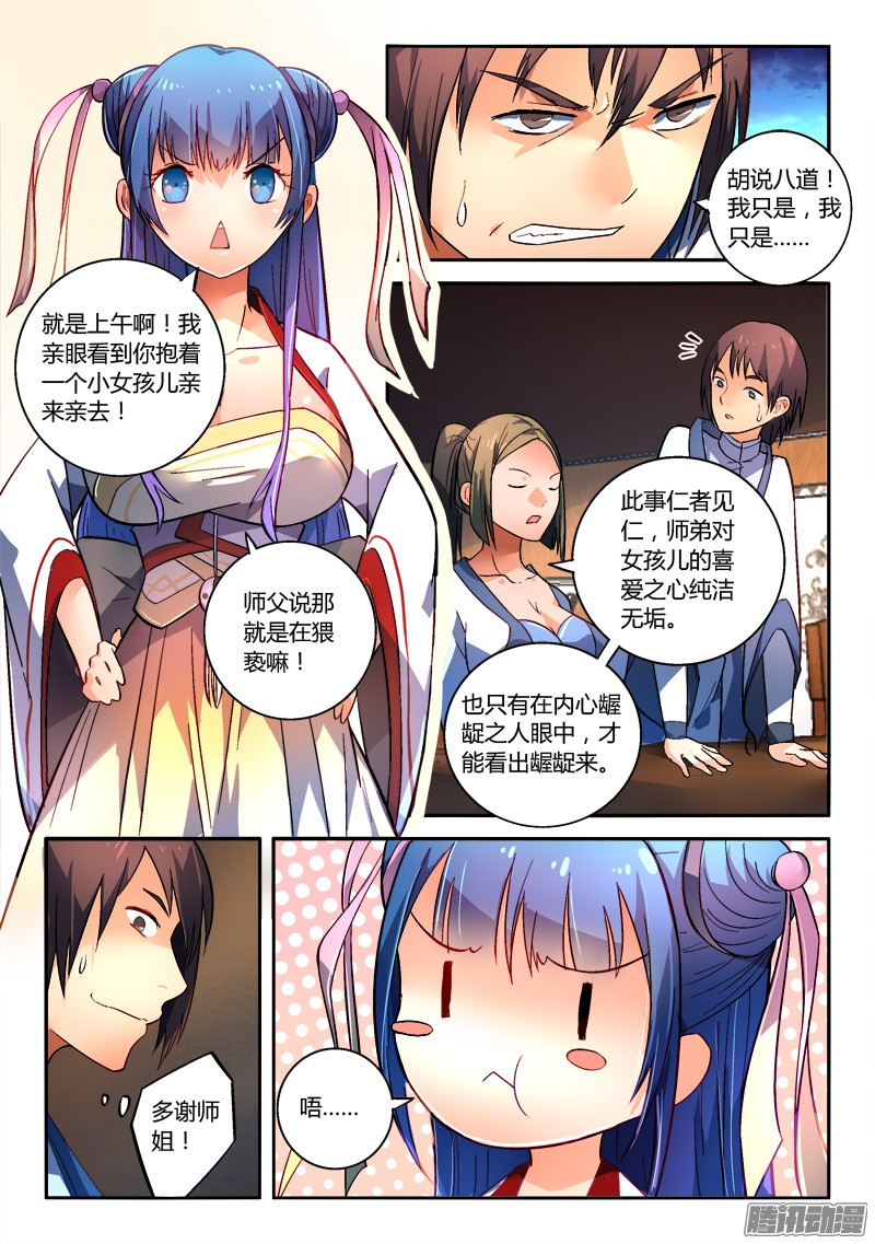 从前有座灵剑山第一百七十二话