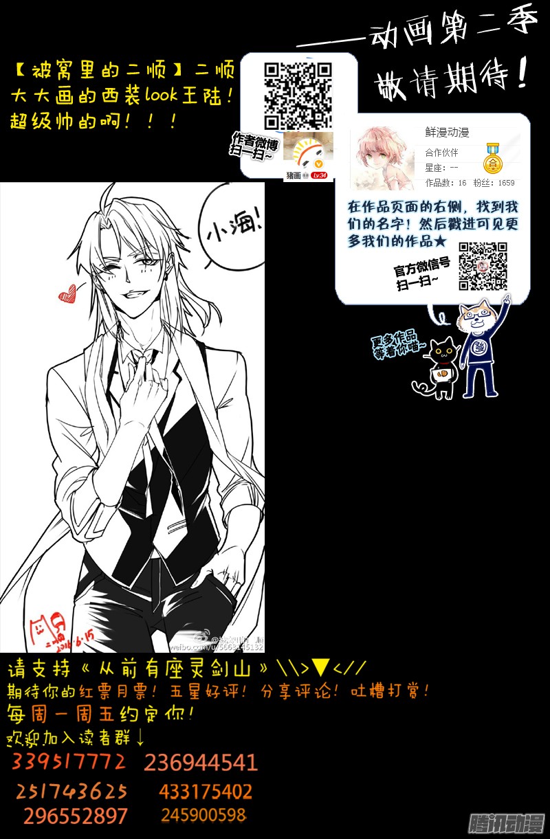 从前有座灵剑山第一百七十二话