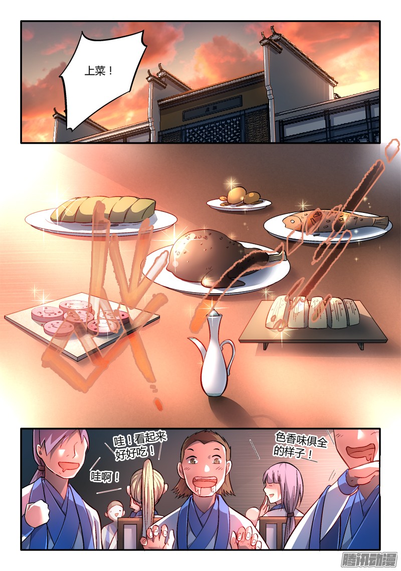 从前有座灵剑山第一百七十三话