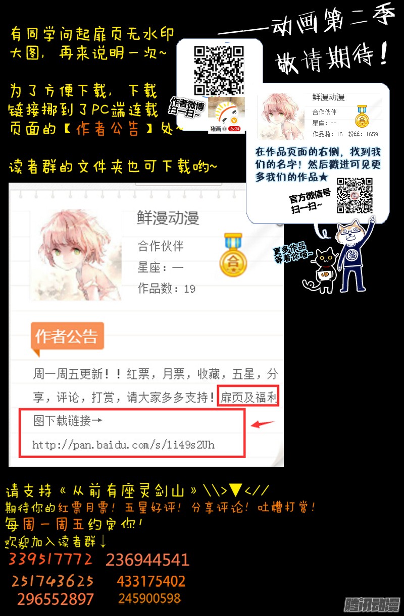 从前有座灵剑山第一百七十三话