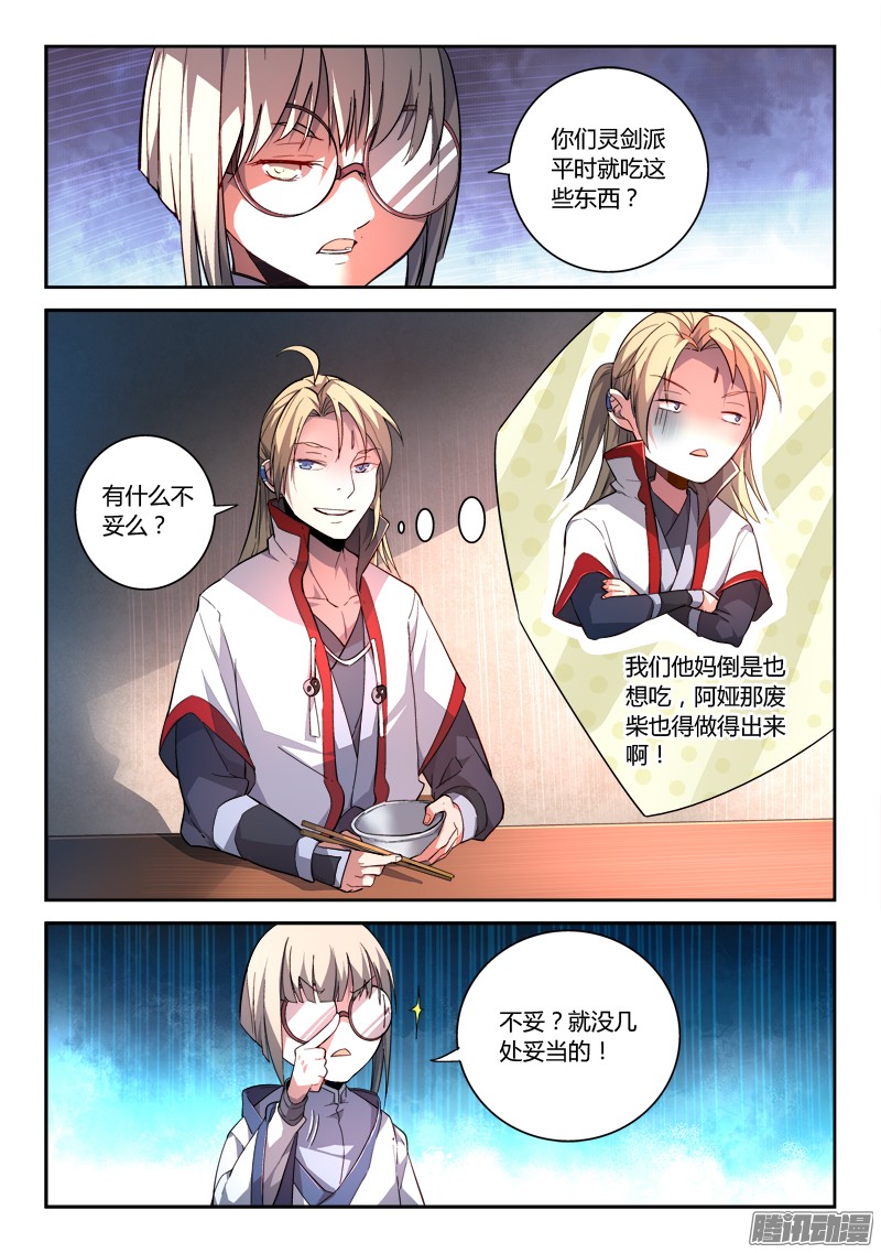 从前有座灵剑山第一百七十三话