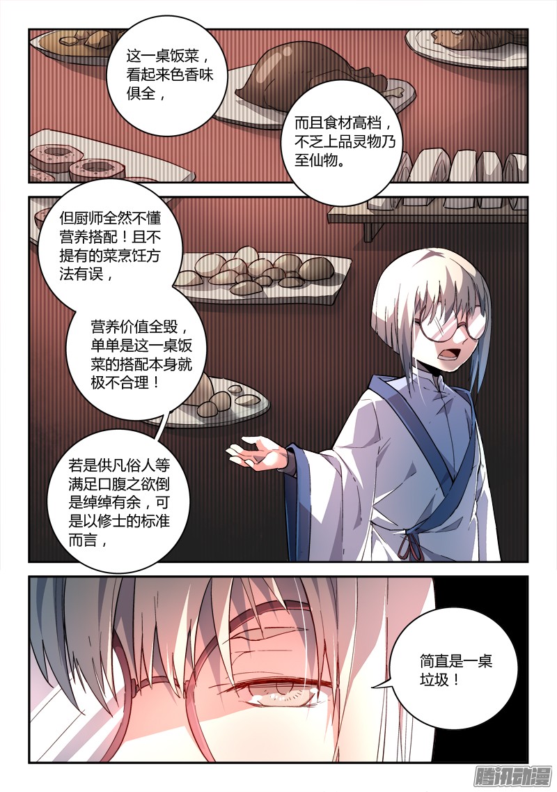 从前有座灵剑山第一百七十三话