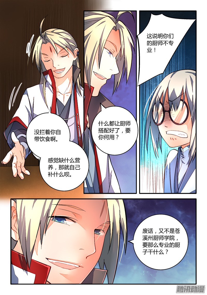 从前有座灵剑山第一百七十三话