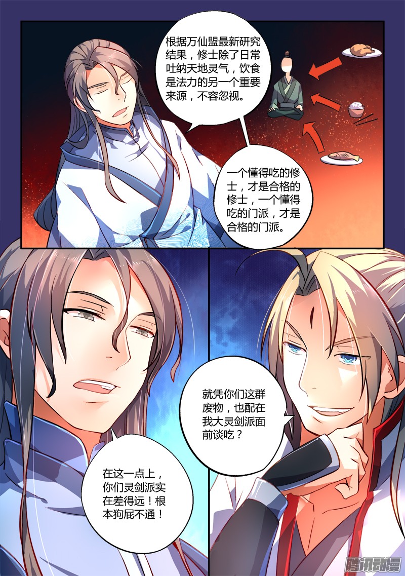 从前有座灵剑山第一百七十三话