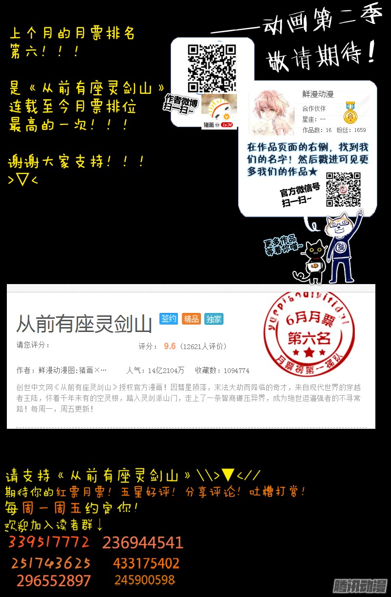 从前有座灵剑山第一百七十六话