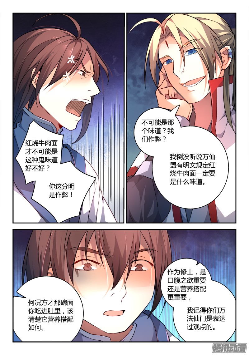 从前有座灵剑山第一百七十六话