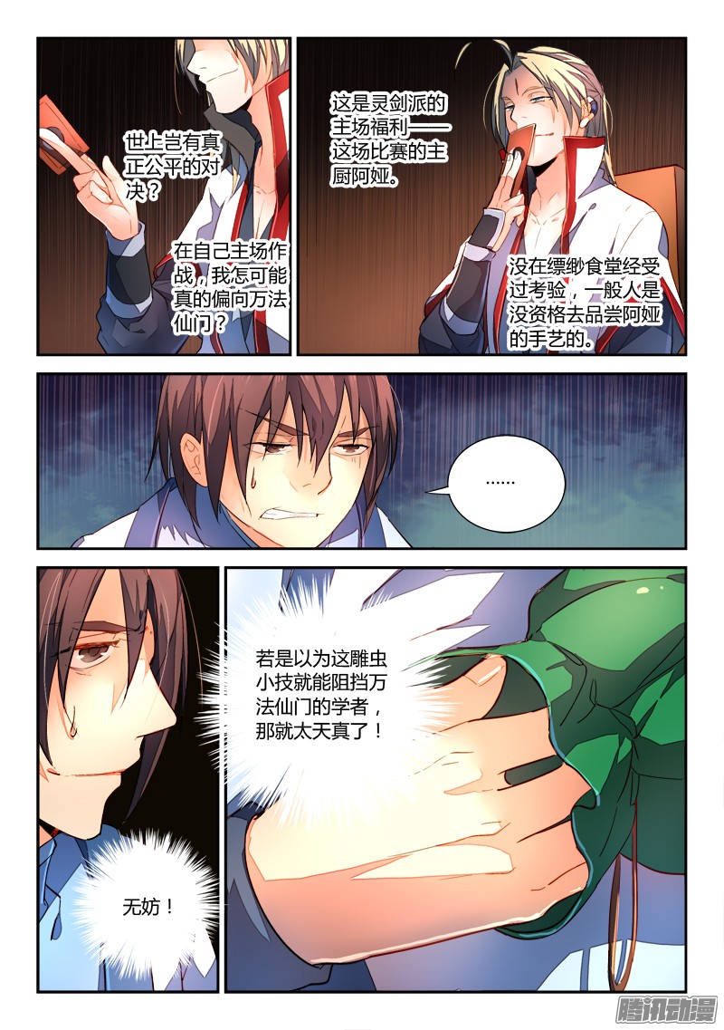从前有座灵剑山第一百七十六话