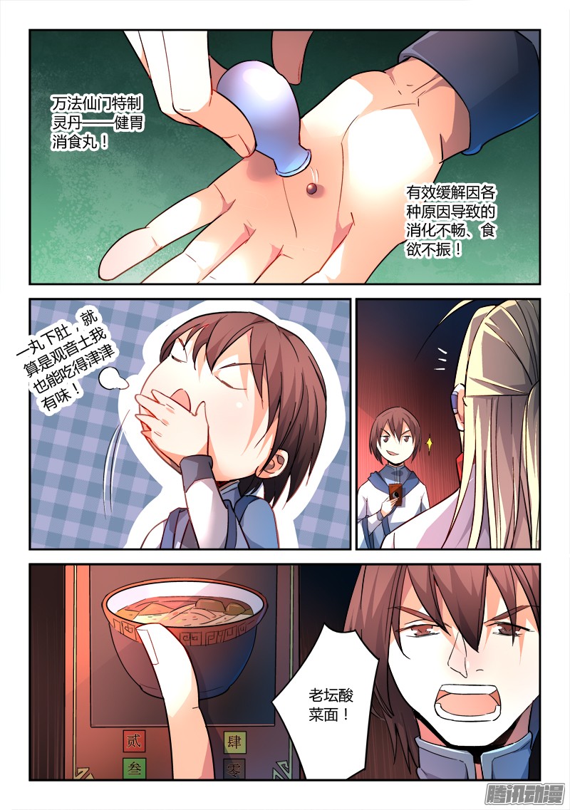 从前有座灵剑山第一百七十六话