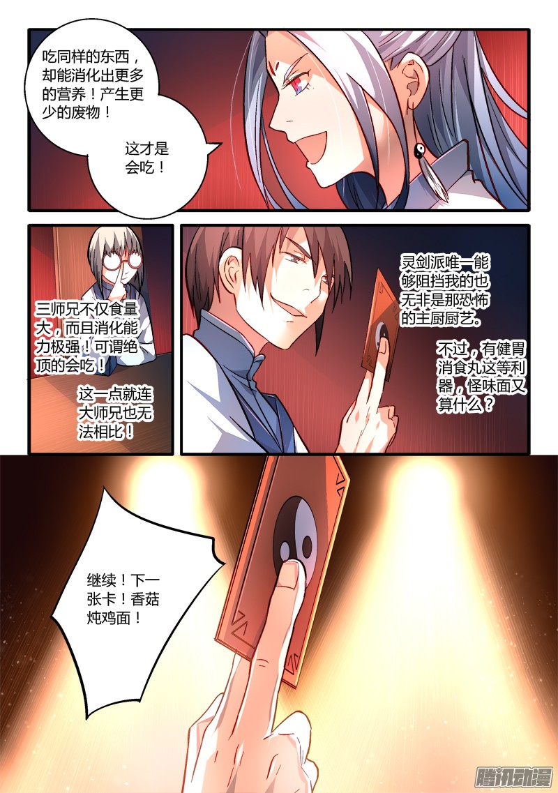 从前有座灵剑山第一百七十六话